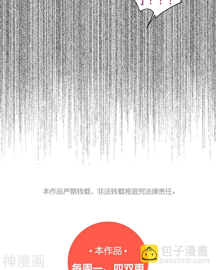 《总裁想静静》第81话 调职 第37页