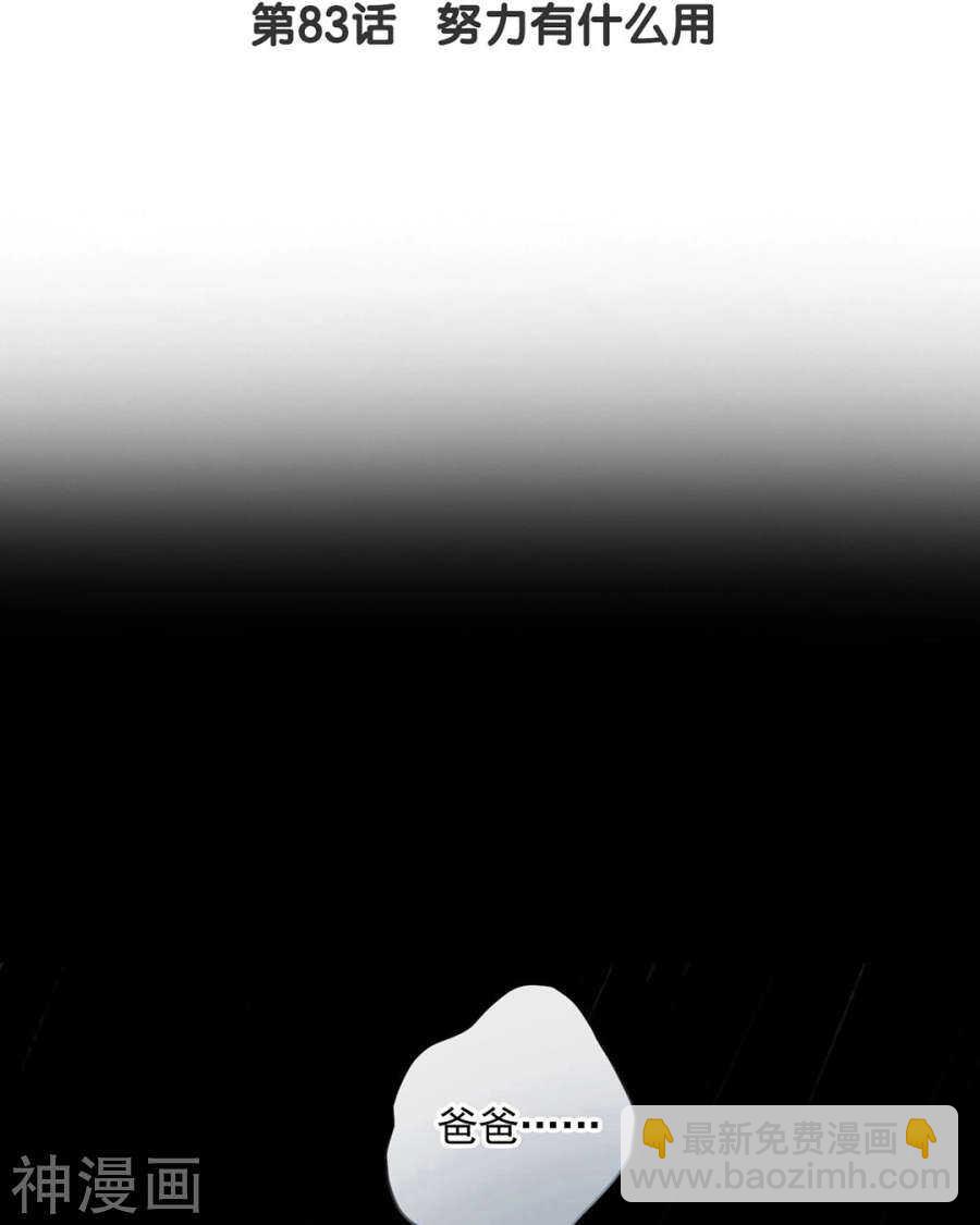 《总裁想静静》第81话 调职 第3页