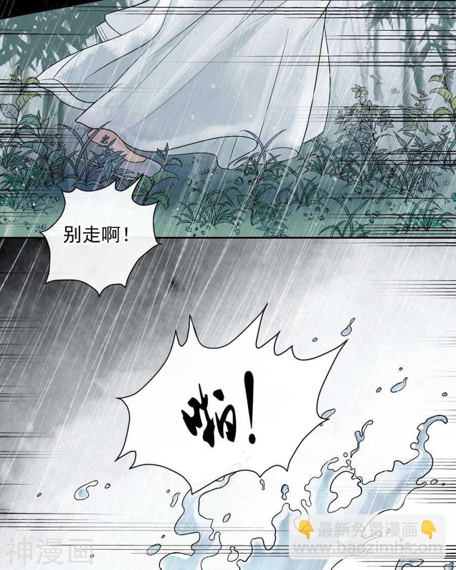 《总裁想静静》第81话 调职 第5页