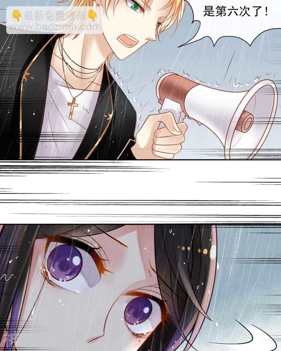《总裁想静静》第81话 调职 第8页