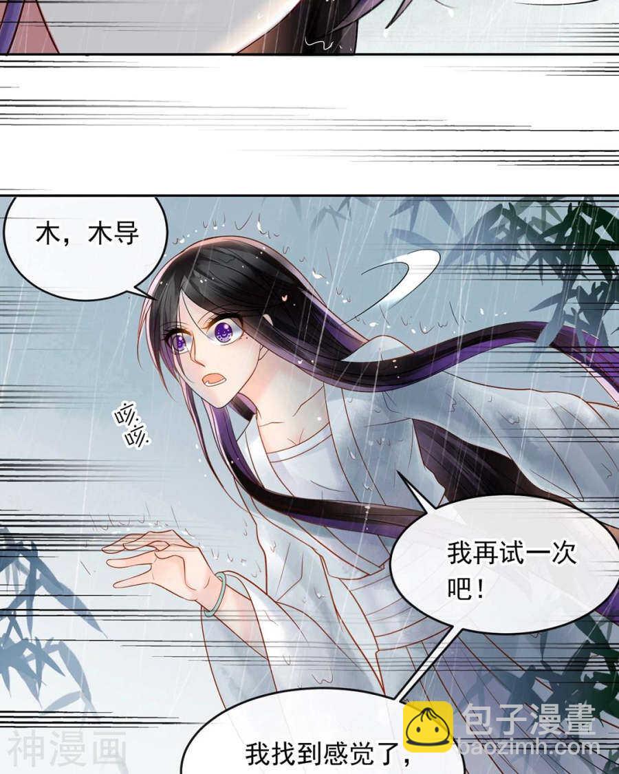 《总裁想静静》第81话 调职 第9页