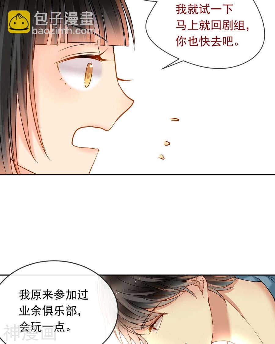 《总裁想静静》第84话 再会 第11页