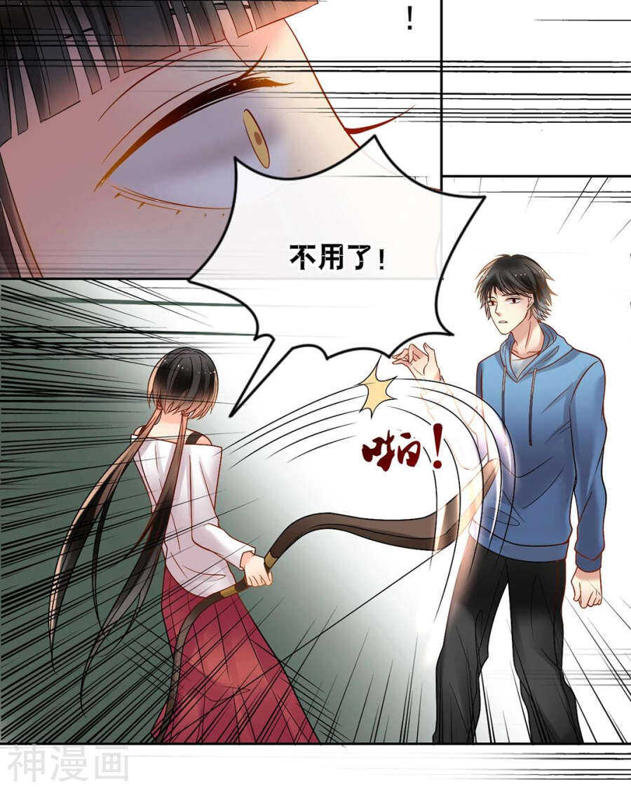 《总裁想静静》第84话 再会 第13页