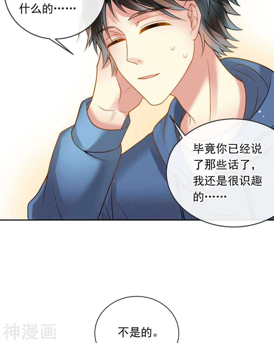《总裁想静静》第84话 再会 第15页