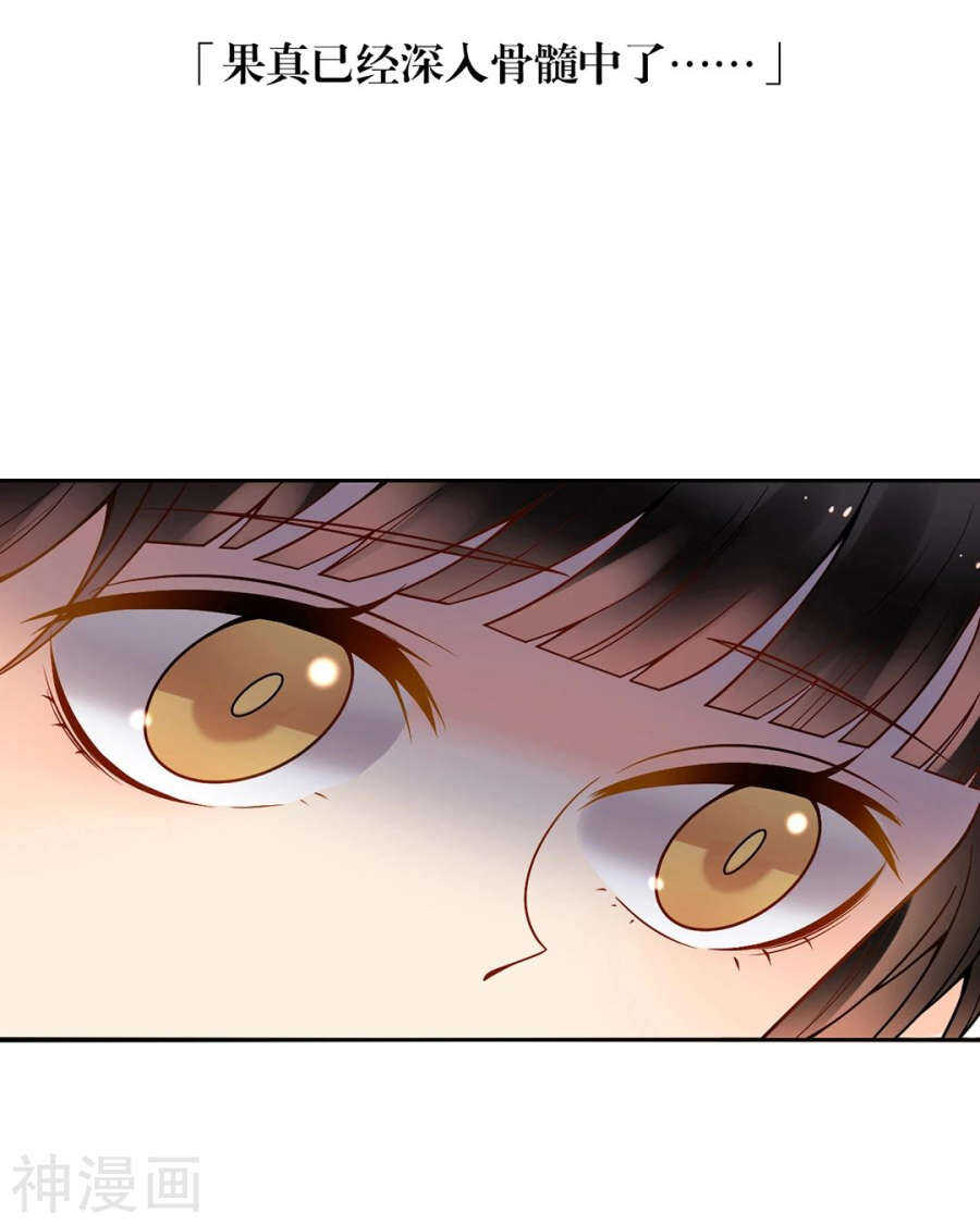 《总裁想静静》第84话 再会 第27页