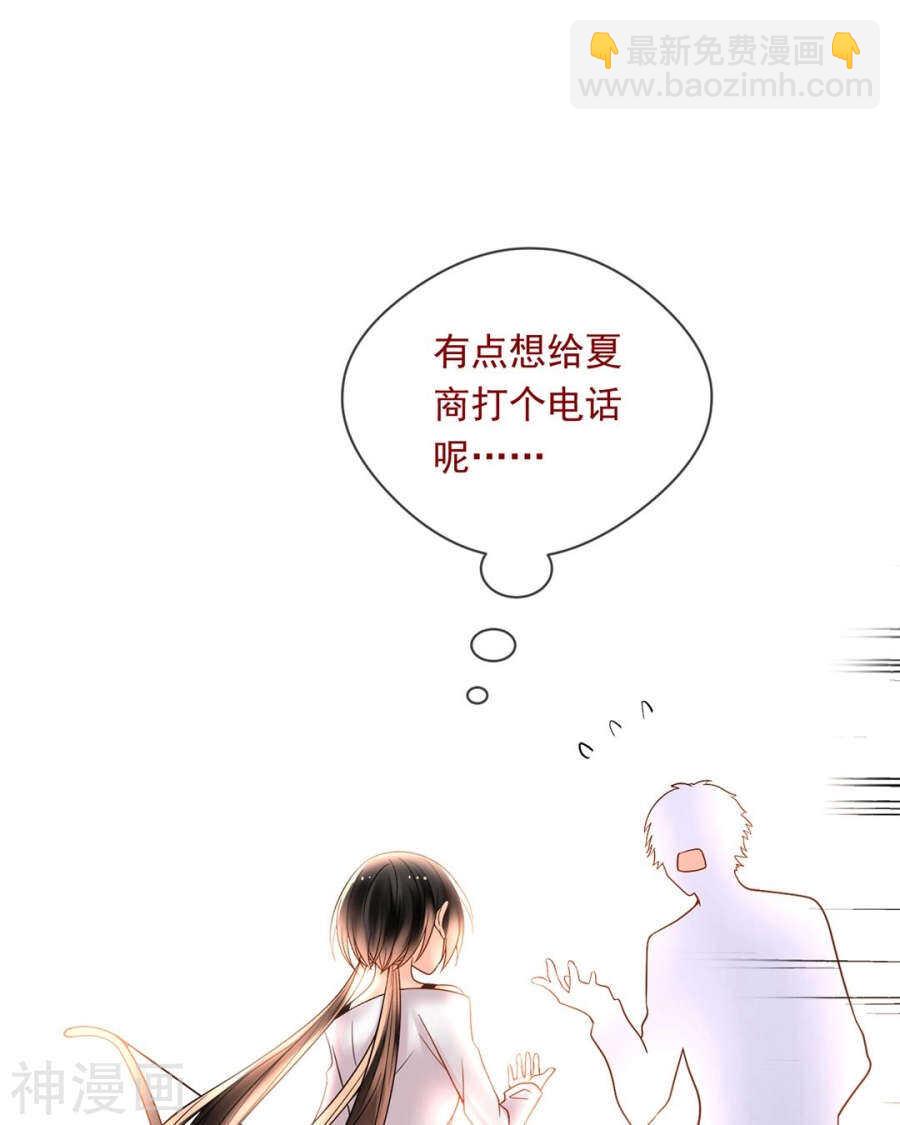《总裁想静静》第84话 再会 第28页