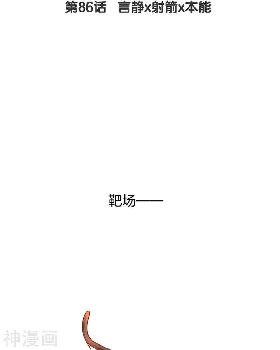 《总裁想静静》第84话 再会 第3页
