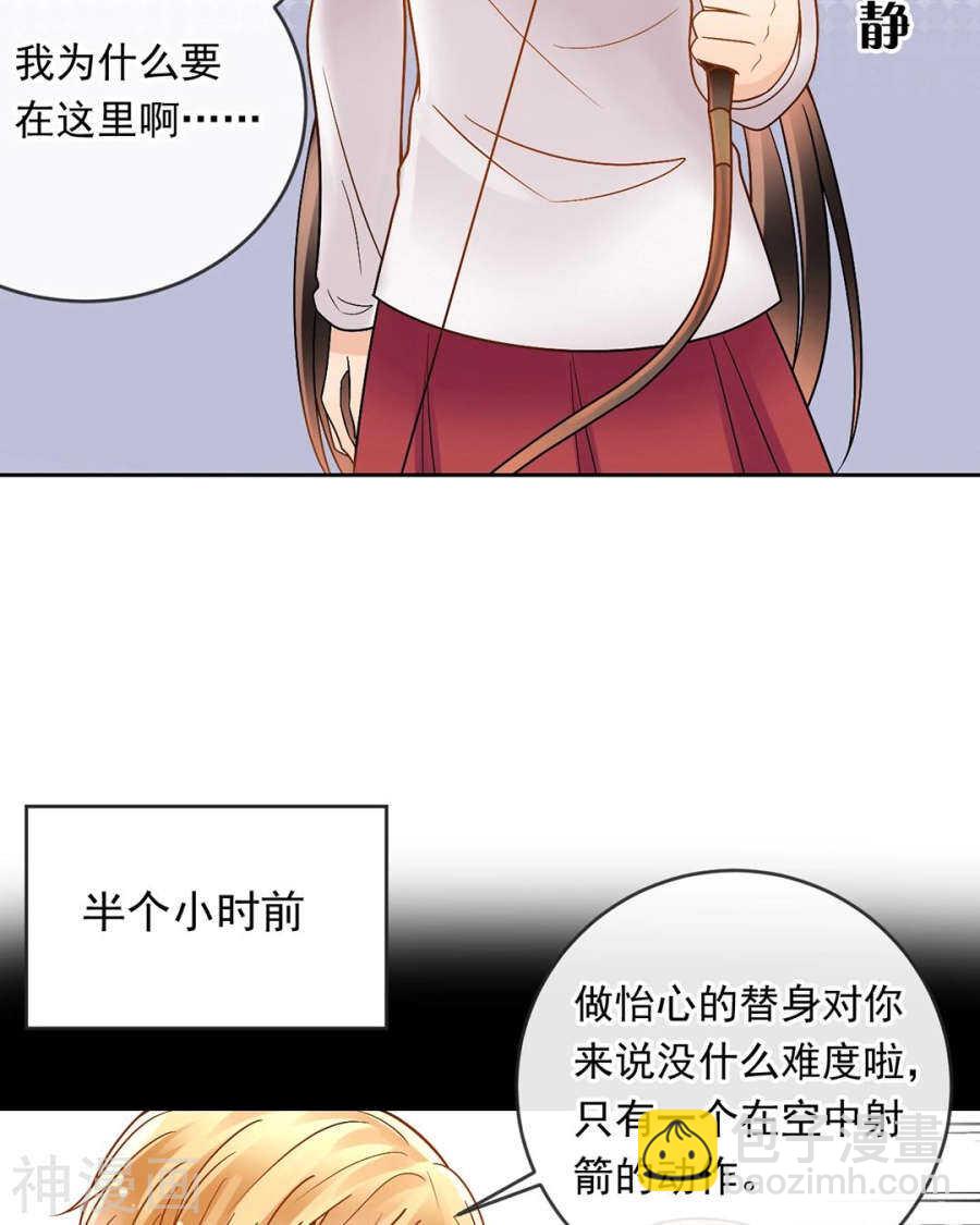 《总裁想静静》第84话 再会 第6页