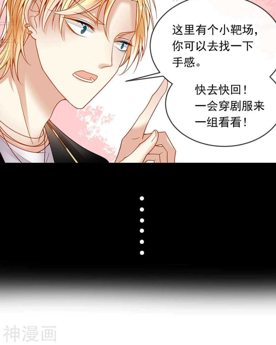 《总裁想静静》第84话 再会 第8页