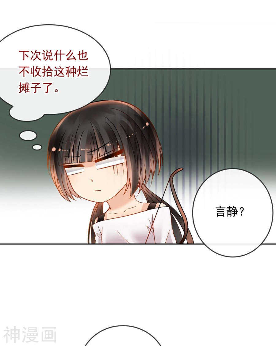 《总裁想静静》第84话 再会 第9页