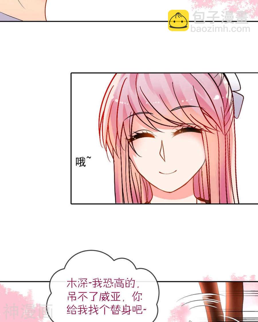 《总裁想静静》第83话 努力有什么用 第16页