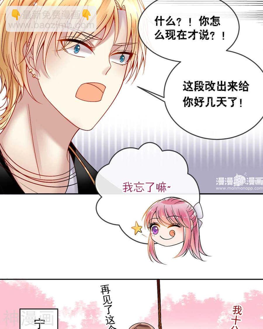 《总裁想静静》第83话 努力有什么用 第18页