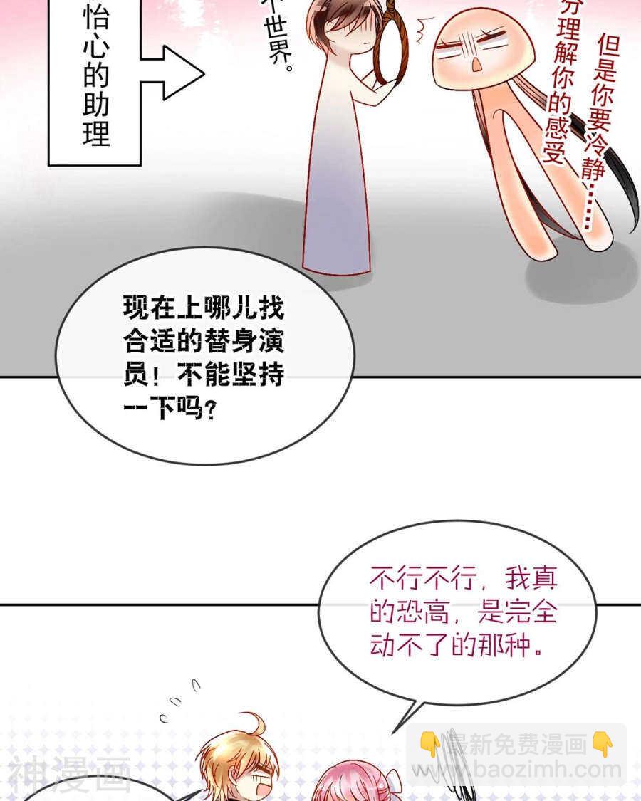 《总裁想静静》第83话 努力有什么用 第19页