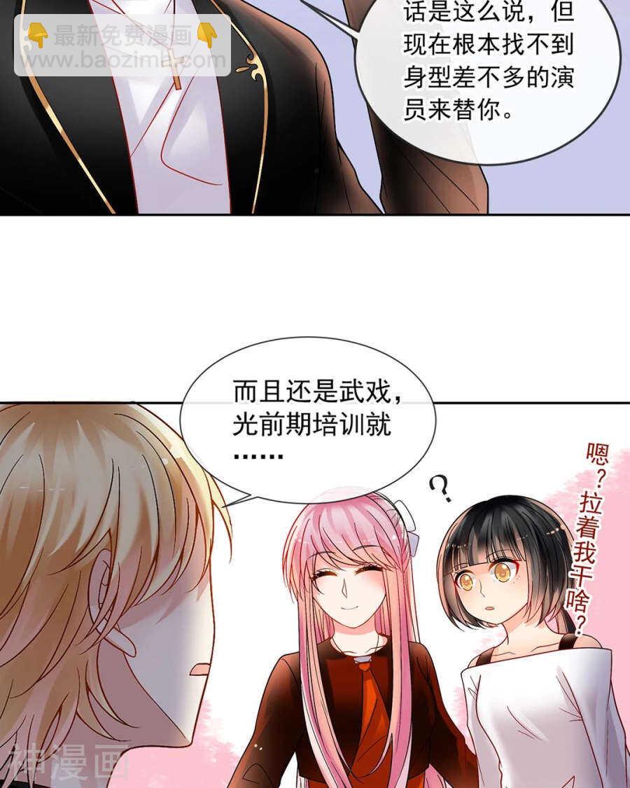《总裁想静静》第83话 努力有什么用 第22页