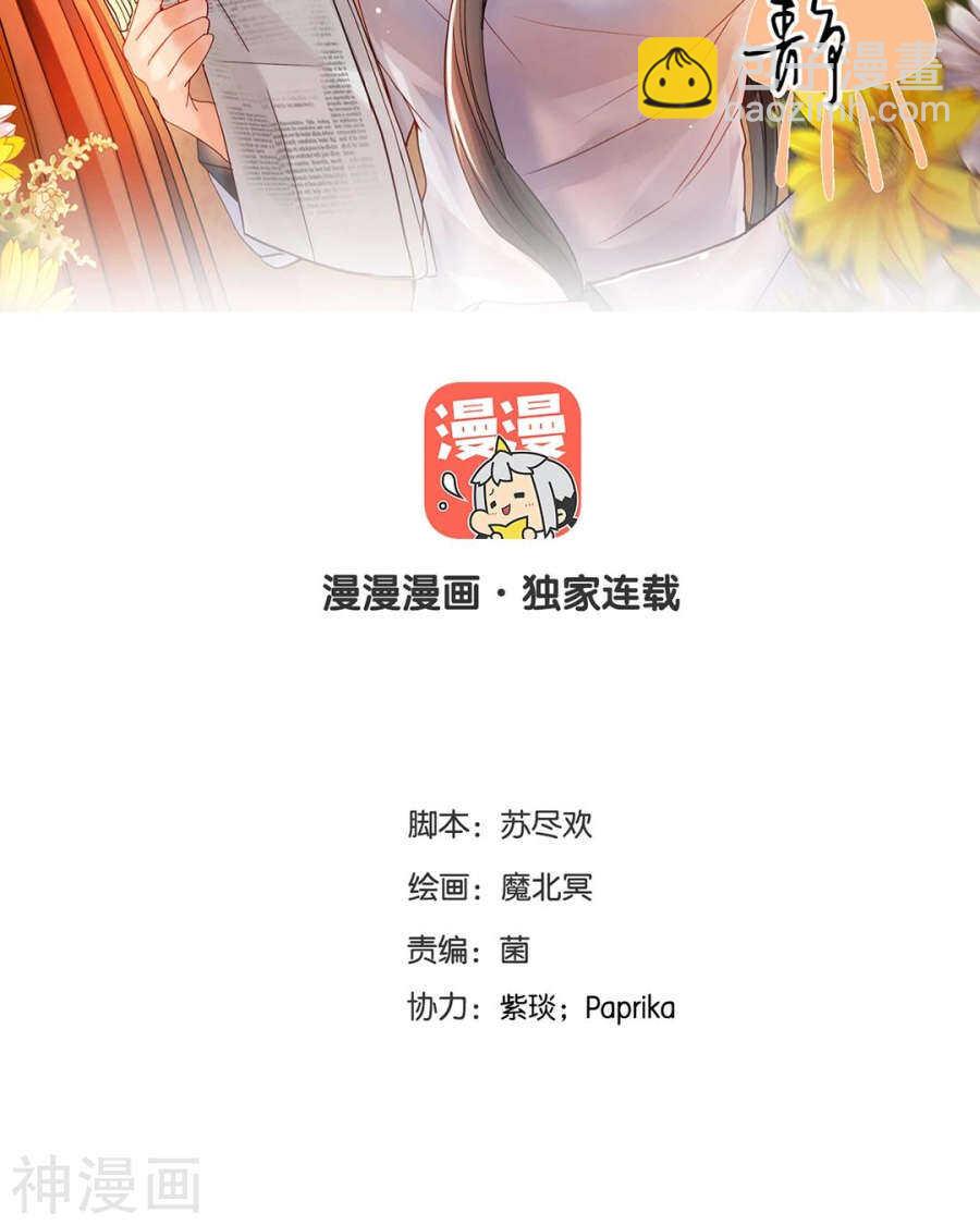 《总裁想静静》第83话 努力有什么用 第2页