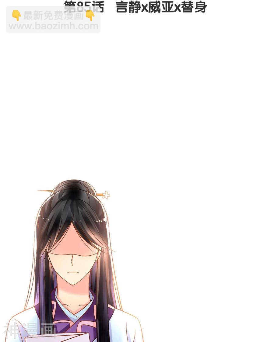 《总裁想静静》第83话 努力有什么用 第3页