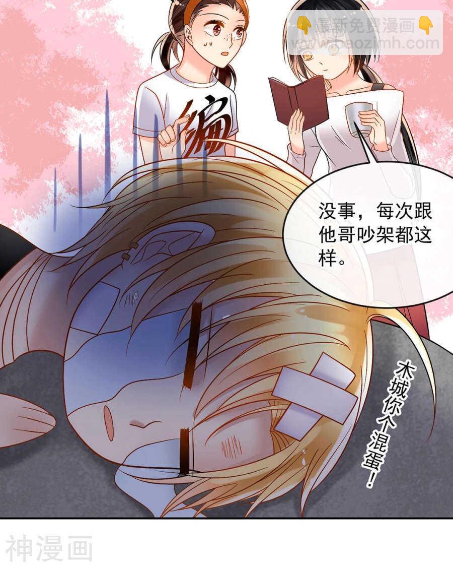 《总裁想静静》第83话 努力有什么用 第6页