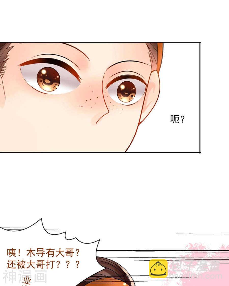《总裁想静静》第83话 努力有什么用 第7页