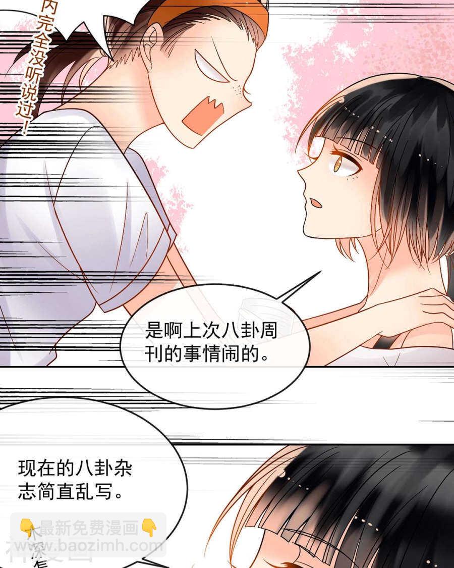 《总裁想静静》第83话 努力有什么用 第8页