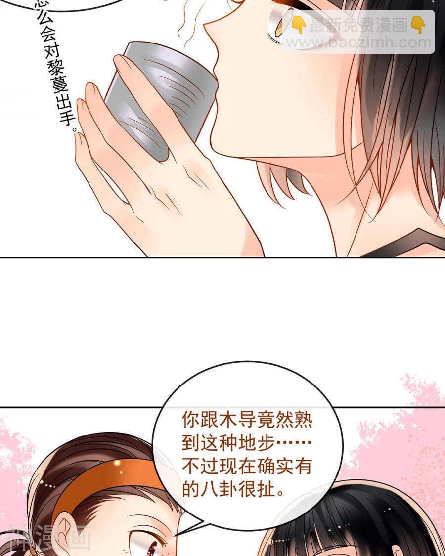 《总裁想静静》第83话 努力有什么用 第9页