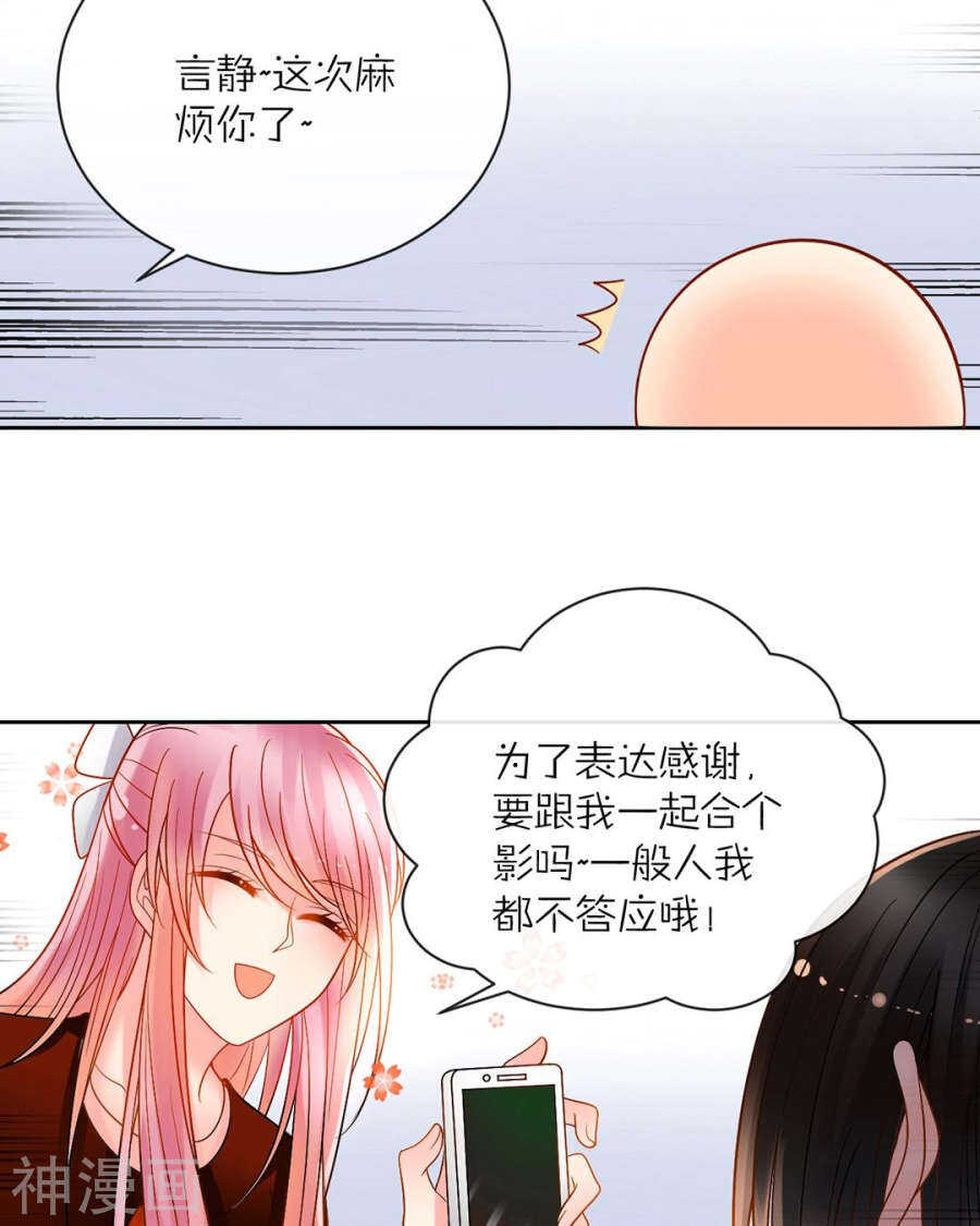 《总裁想静静》番外 向阳花木易逢春 第11页