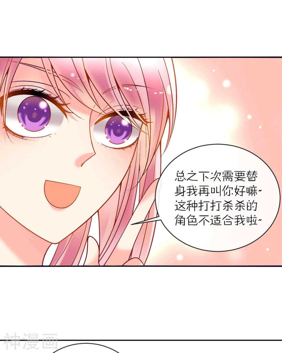 《总裁想静静》番外 向阳花木易逢春 第13页