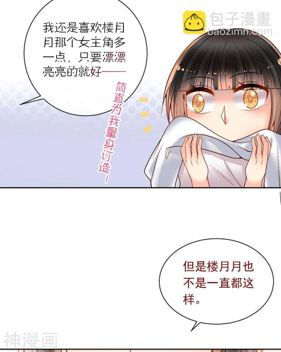 《总裁想静静》番外 向阳花木易逢春 第14页