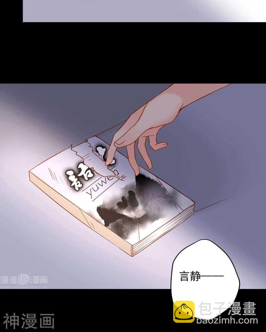 《总裁想静静》番外 向阳花木易逢春 第30页
