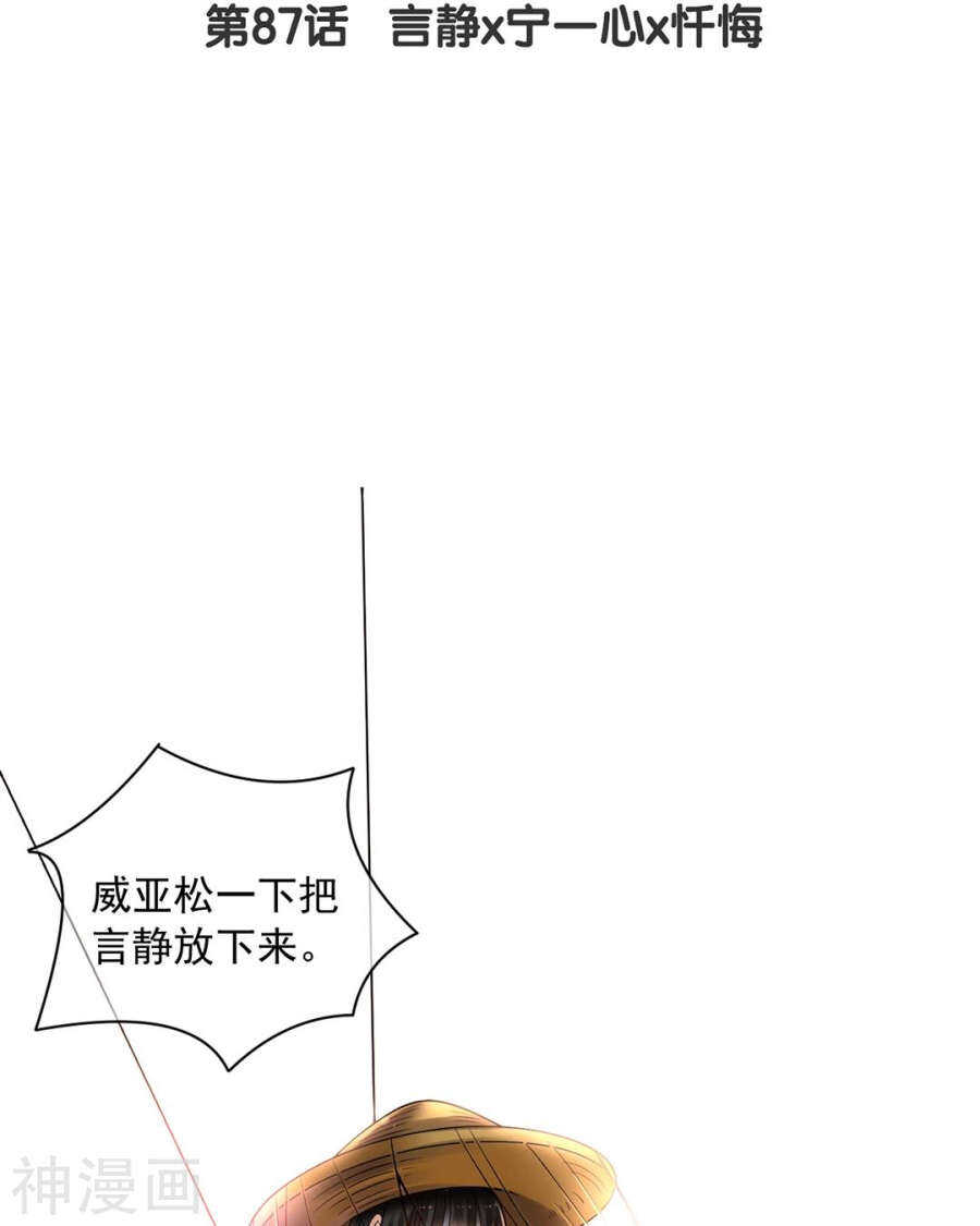 《总裁想静静》番外 向阳花木易逢春 第3页