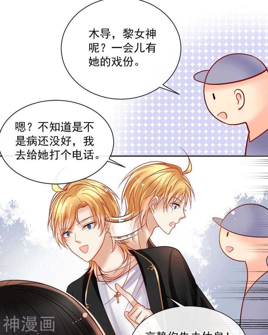 《总裁想静静》番外 向阳花木易逢春 第7页