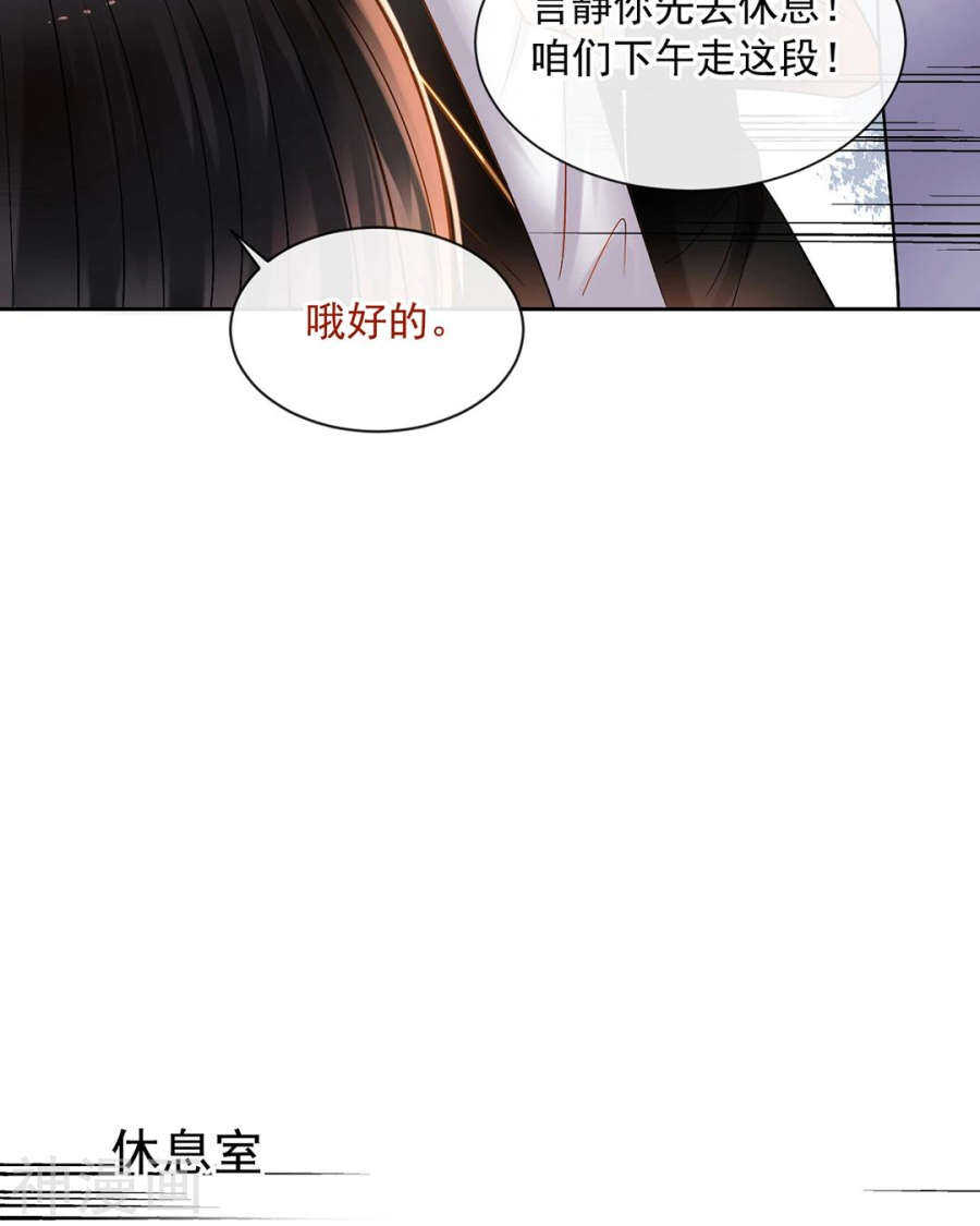 《总裁想静静》番外 向阳花木易逢春 第8页