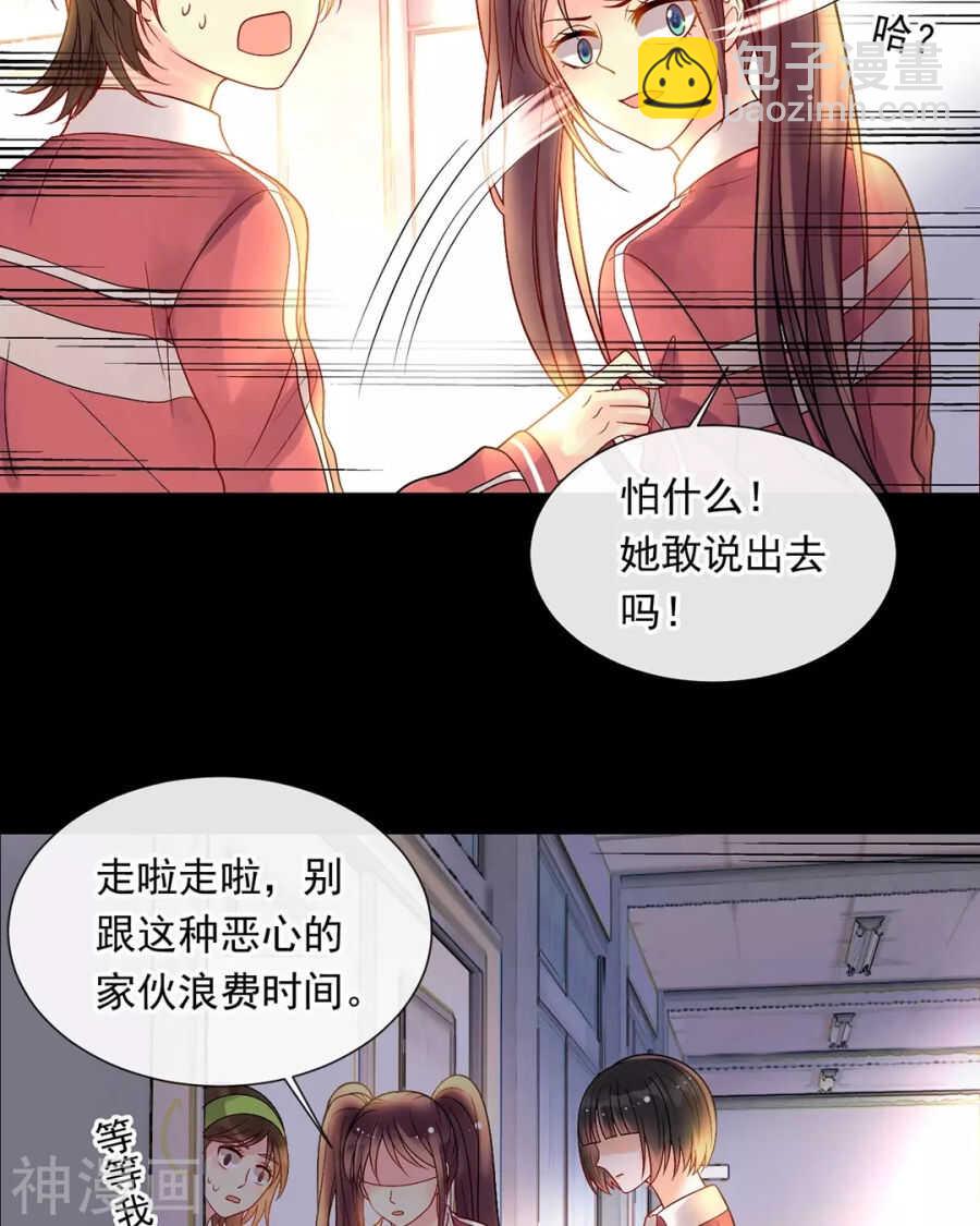 《总裁想静静》第85话 静静你来当替身吧！ 第10页
