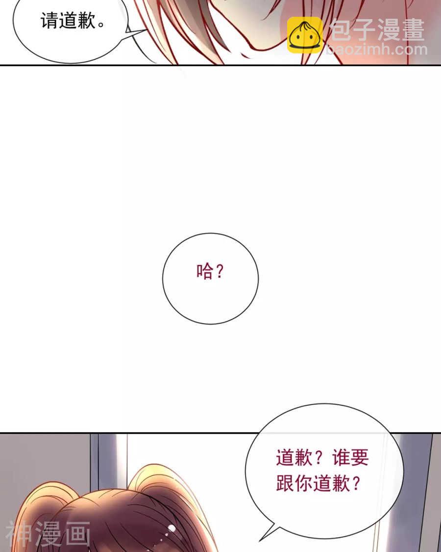 《总裁想静静》第85话 静静你来当替身吧！ 第12页