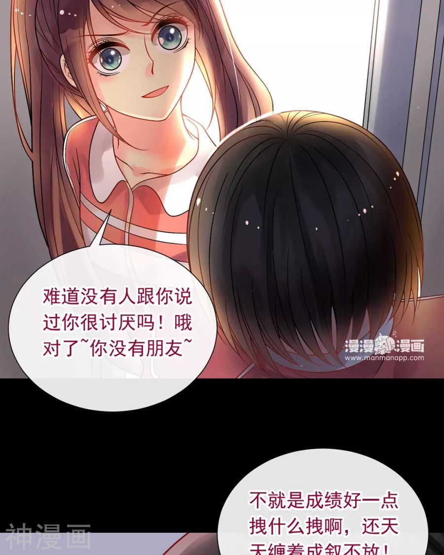《总裁想静静》第85话 静静你来当替身吧！ 第13页