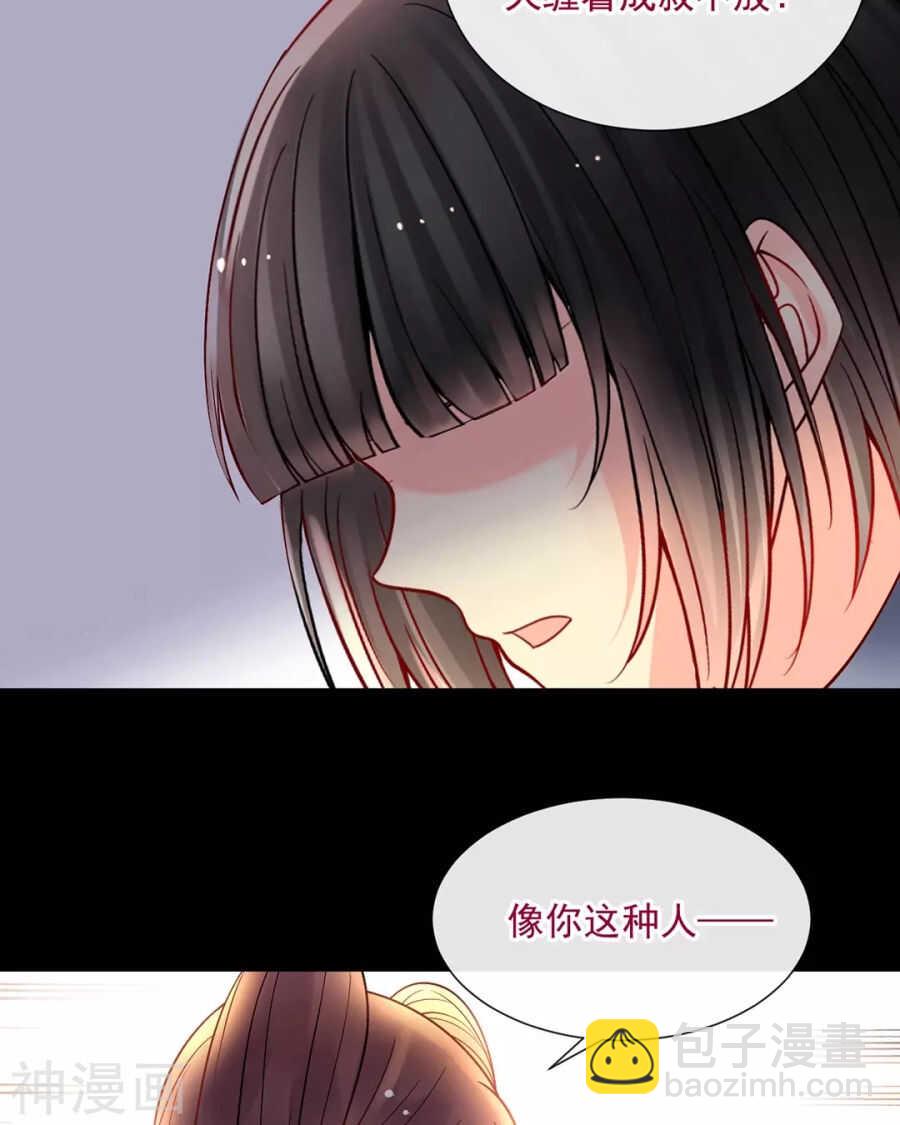 《总裁想静静》第85话 静静你来当替身吧！ 第14页