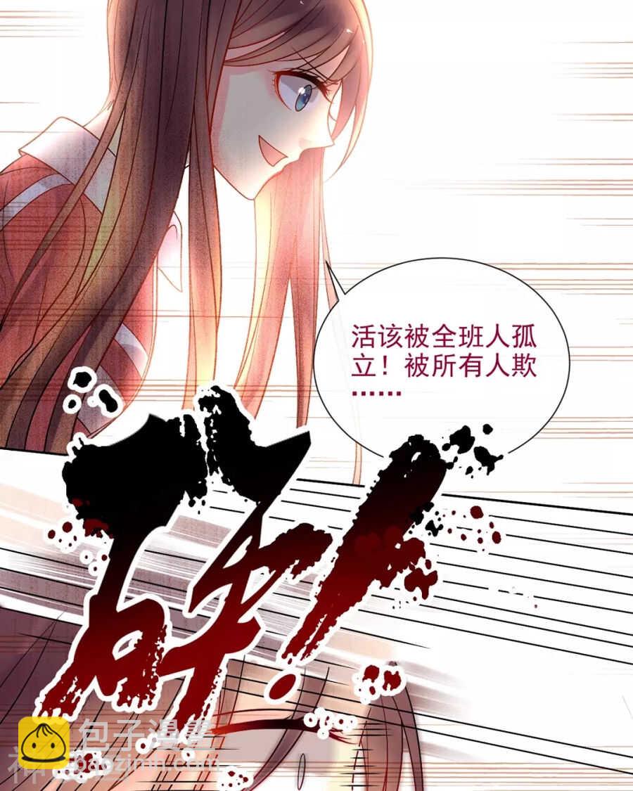 《总裁想静静》第85话 静静你来当替身吧！ 第15页