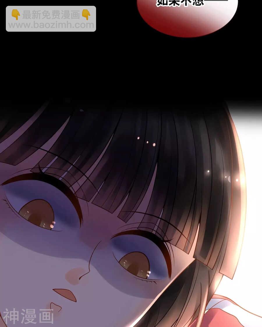《总裁想静静》第85话 静静你来当替身吧！ 第19页