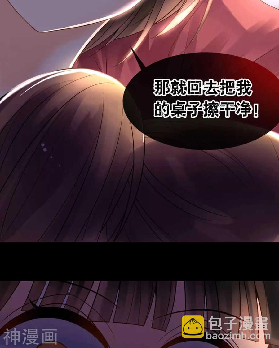 《总裁想静静》第85话 静静你来当替身吧！ 第20页