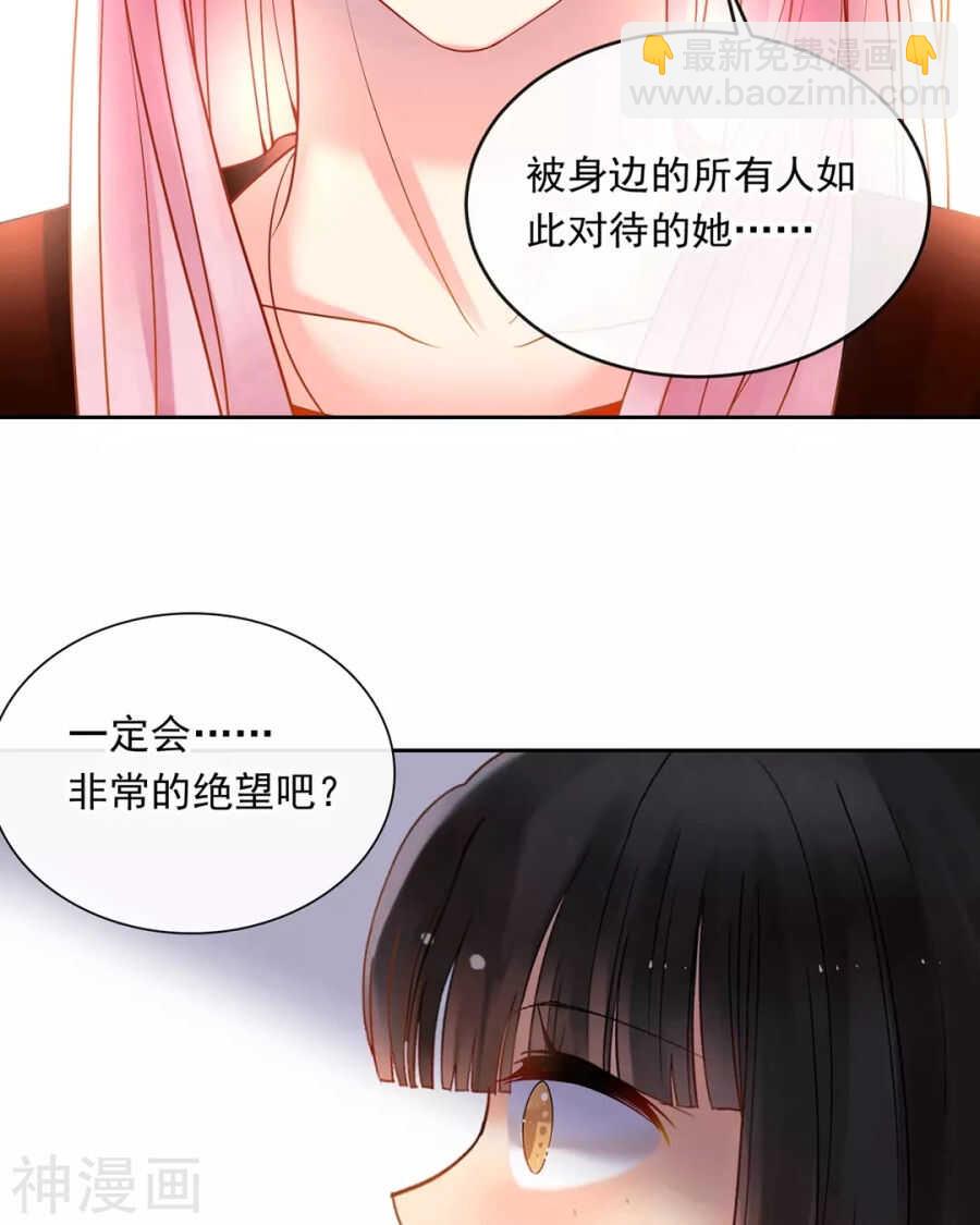 《总裁想静静》第85话 静静你来当替身吧！ 第27页