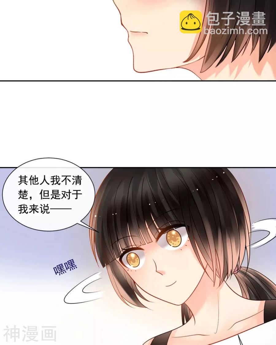《总裁想静静》第85话 静静你来当替身吧！ 第28页