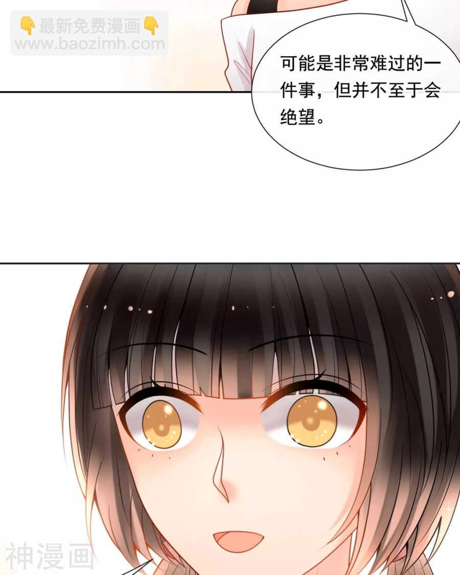 《总裁想静静》第85话 静静你来当替身吧！ 第29页