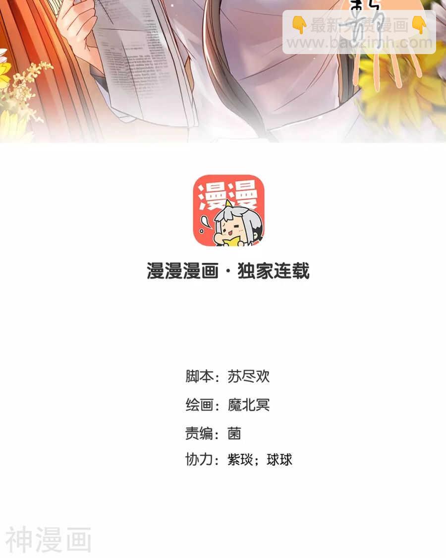 《总裁想静静》第85话 静静你来当替身吧！ 第2页