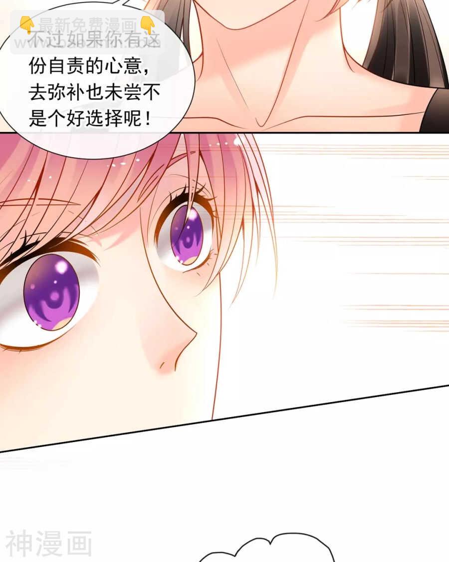 《总裁想静静》第85话 静静你来当替身吧！ 第30页