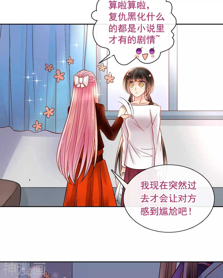 《总裁想静静》第85话 静静你来当替身吧！ 第31页