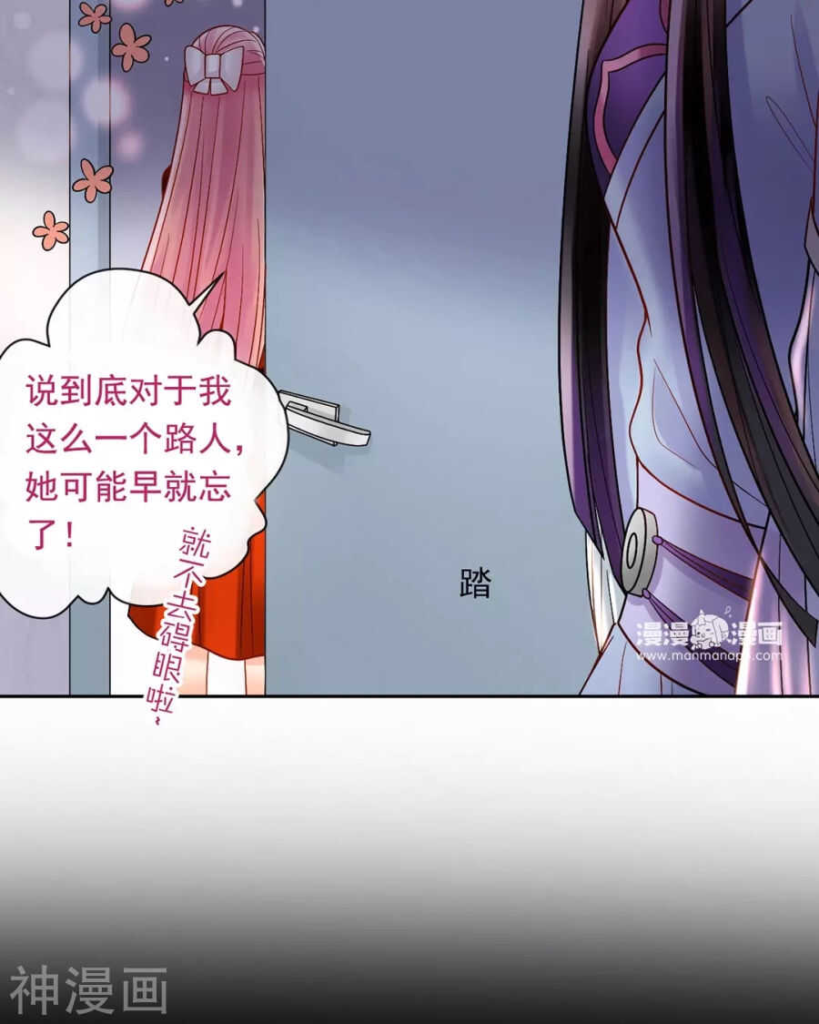 《总裁想静静》第85话 静静你来当替身吧！ 第32页