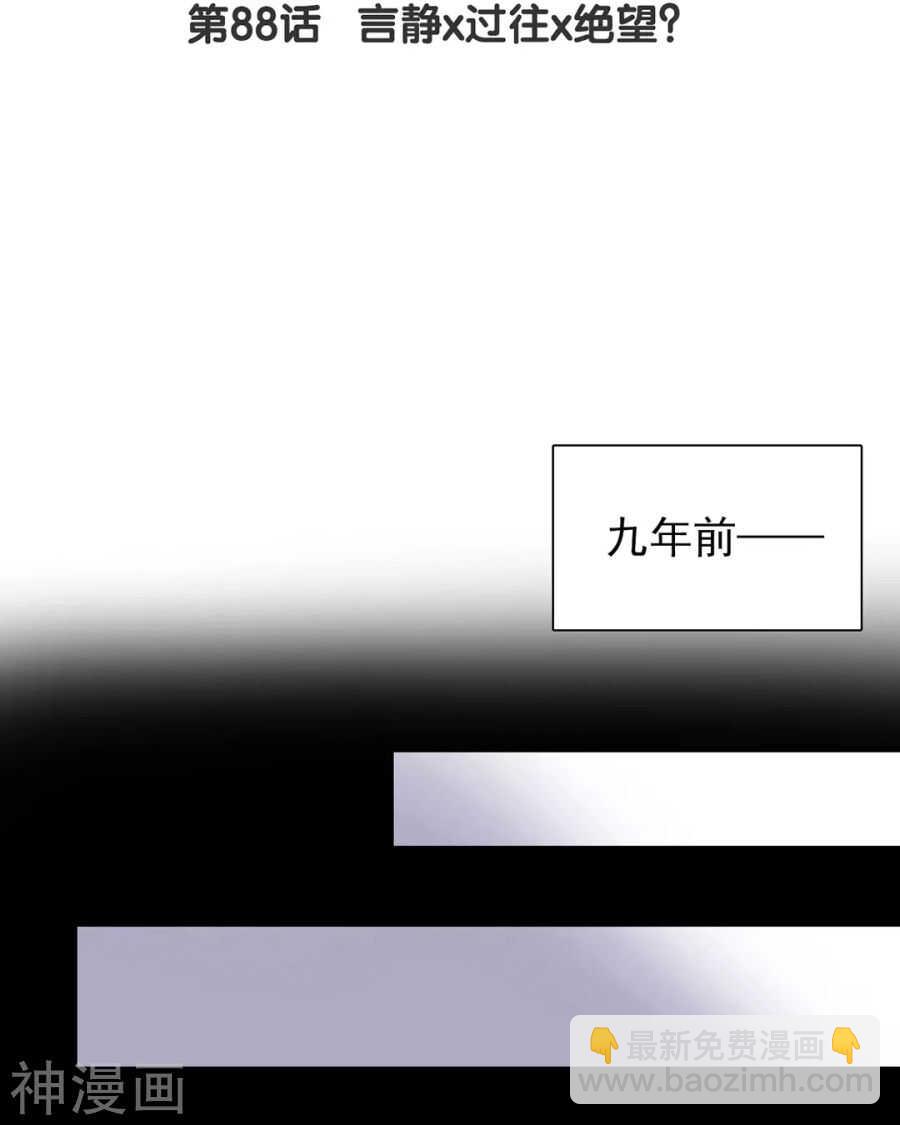 《总裁想静静》第85话 静静你来当替身吧！ 第3页
