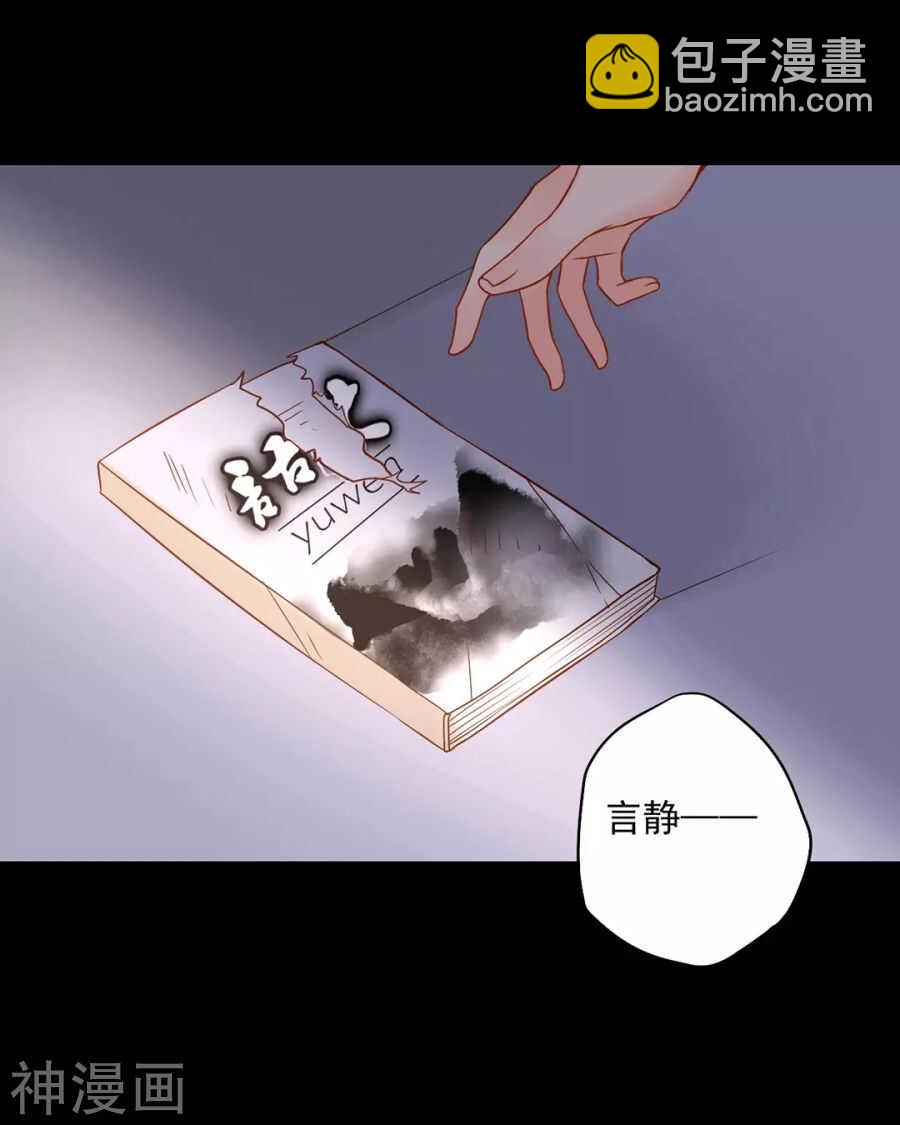 《总裁想静静》第85话 静静你来当替身吧！ 第4页