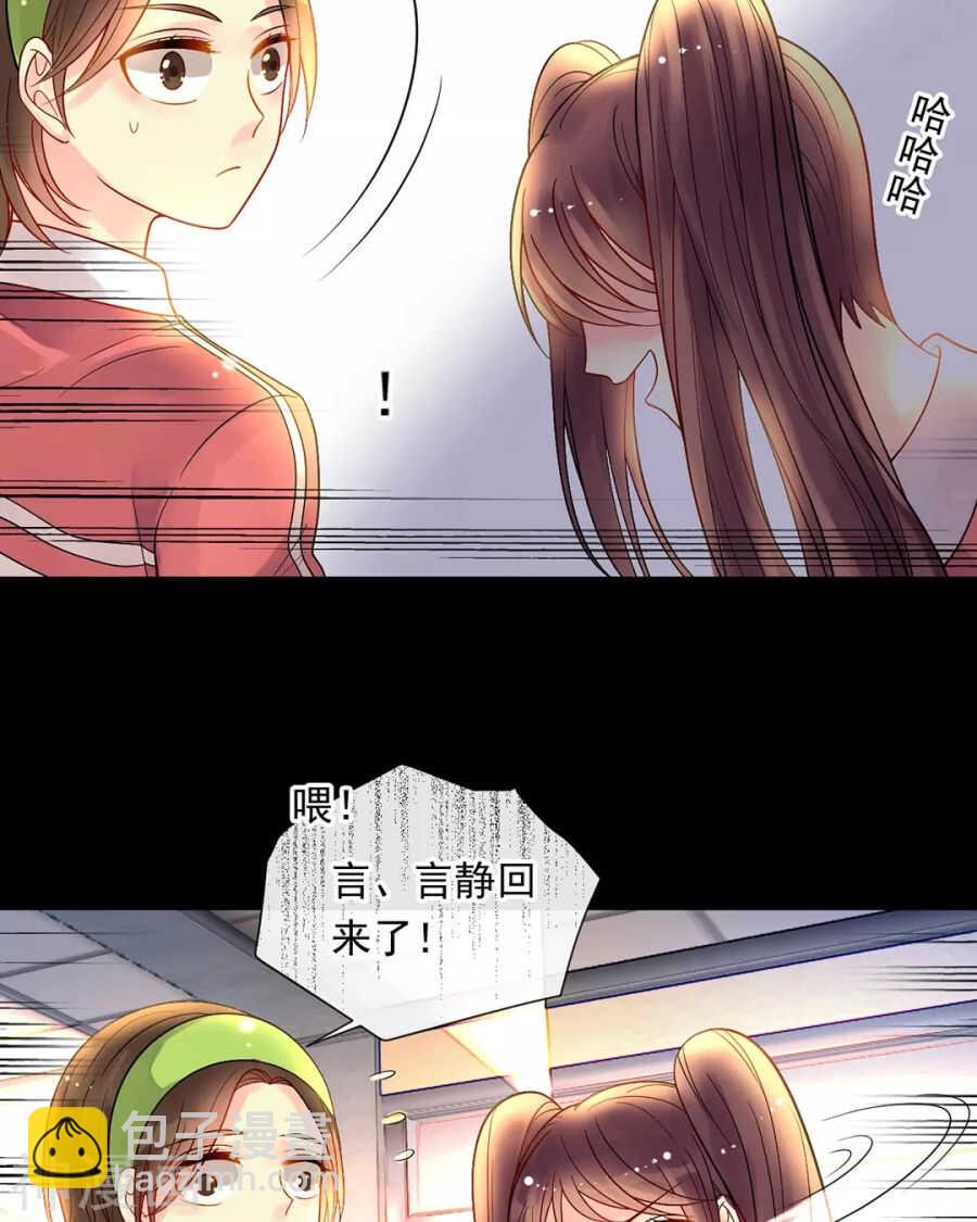 《总裁想静静》第85话 静静你来当替身吧！ 第9页