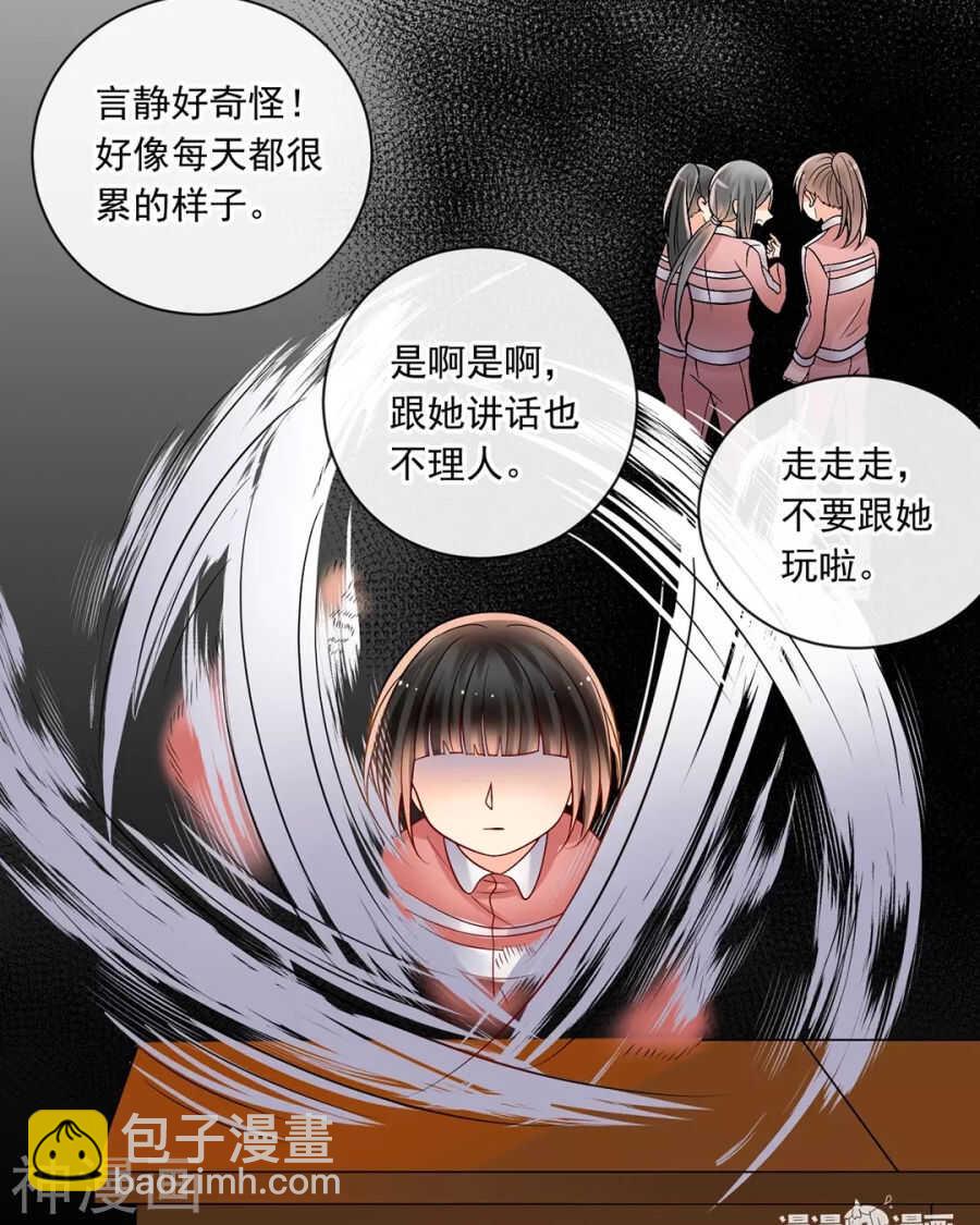 《总裁想静静》第89话 这些人我绝不饶恕 第17页