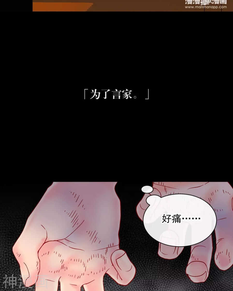 《总裁想静静》第89话 这些人我绝不饶恕 第18页